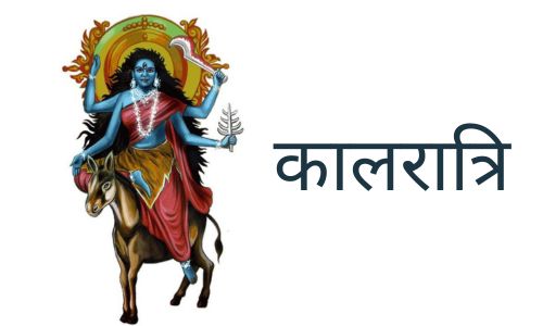 Maa Kalratri Ki Aarti