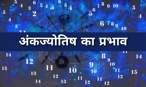 Impact of Numerology