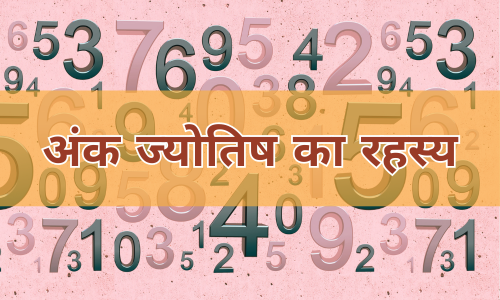 Mystery of Numerology